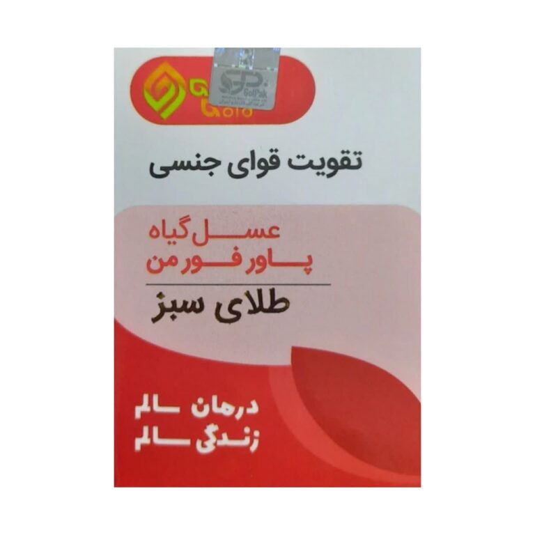 کپسول گیاهی تقویت و درمان قوای جنسی آقایان